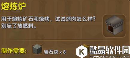 迷你世界熔炼炉合成表详情 熔炼炉怎么获得