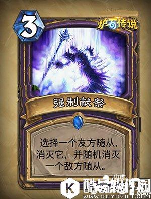 炉石传说强制献祭怎么样 强制献祭属性详解