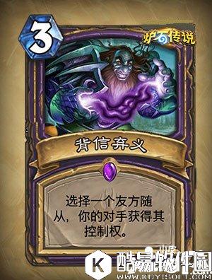 炉石传说背信弃义怎么样 背信弃义属性详解