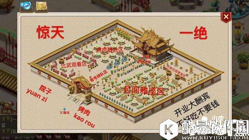 问道也能开饭馆? 神仙居所全新玩法