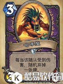 炉石传说咆哮魔怎么样 咆哮魔属性详解