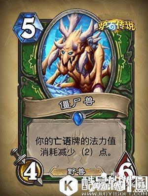 炉石传说僵尸兽怎么样 僵尸兽属性详解