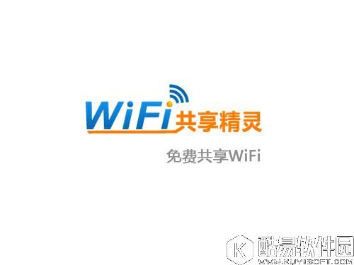 WIFI共享精灵V5.0.0609官方版 WIFI共享精灵V5.0.0609官方版