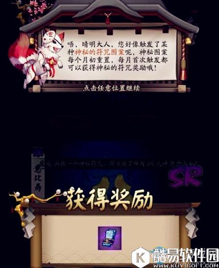 阴阳师8月份神秘符咒图案画法最详细教程