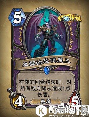 炉石传说卑鄙的恐惧魔王怎么样 卑鄙的恐惧魔王属性详解