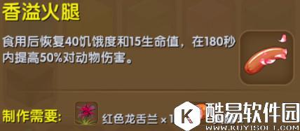 迷你世界香溢火腿合成表详情 香溢火腿怎么获得