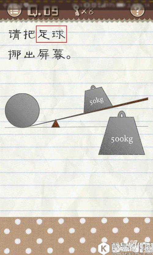 最囧游戏2第9关怎么过 最囧游戏2第9关攻略