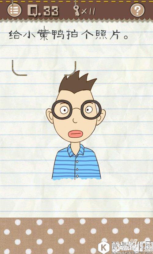 最囧游戏2第33关怎么过 最囧游戏2第33关攻略