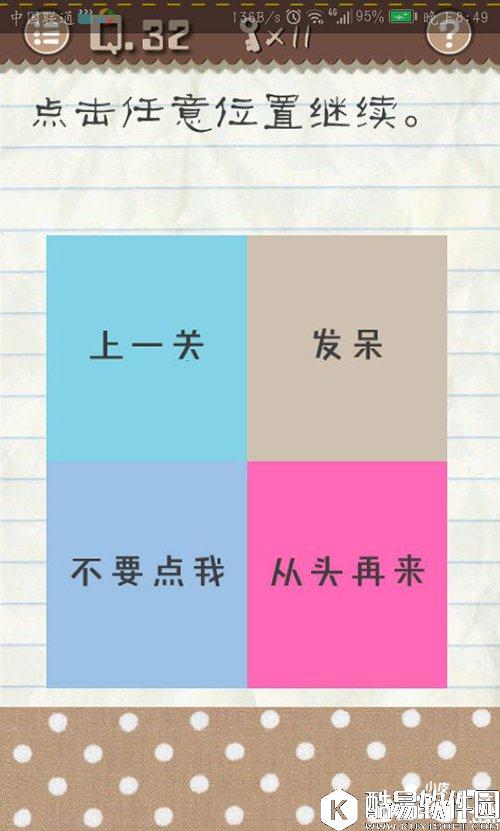 最囧游戏2第32关怎么过 最囧游戏2第32关攻略