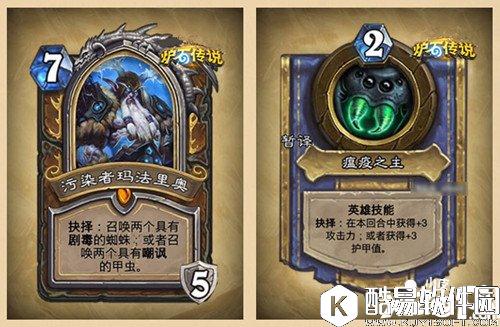 炉石传说污染者玛法里奥怎么样 污染者玛法里奥属性详解