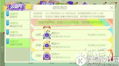 1.jpg 球球大作战提升亲密值可得双刷节成就指南