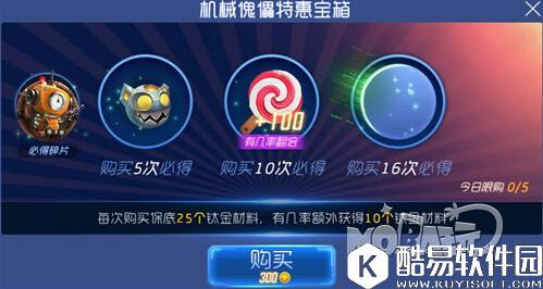 1.jpg 球球大作战机械傀儡特惠宝箱开出物品详细说明