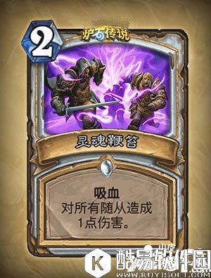 炉石传说灵魂鞭笞怎么样 灵魂鞭笞属性详解