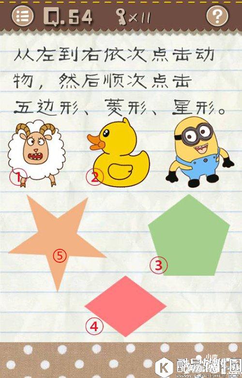 最囧游戏2第54关怎么过 最囧游戏2第54关攻略