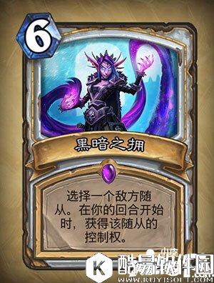 炉石传说黑暗之拥怎么样 黑暗之拥属性详解