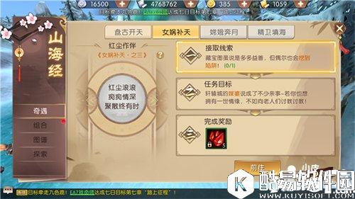 轩辕传奇山海经攻略 女娲补天之红尘作伴