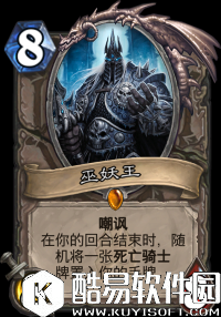 炉石传说巫妖王卡牌效果一览