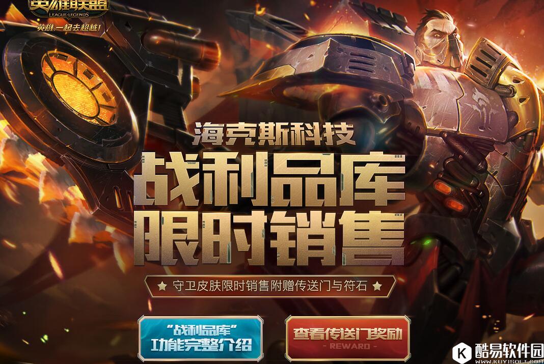 lol限时兑换限定皮肤活动 宝石获取方法介绍