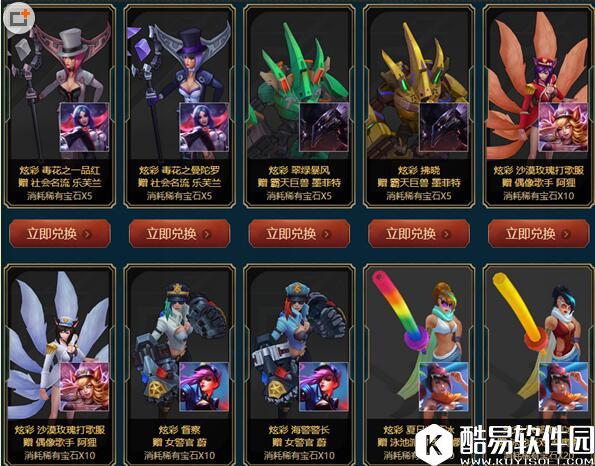 lol限时兑换限定皮肤活动 宝石获取方法介绍