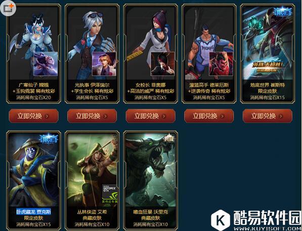 lol限时兑换限定皮肤活动 宝石获取方法介绍