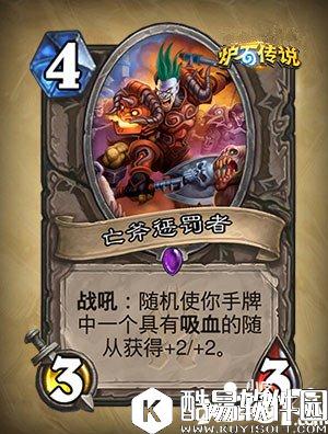 炉石传说亡斧惩罚者怎么样 亡斧惩罚者属性详解