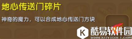 迷你世界地心传送门碎片合成表详情 地心传送门碎片怎么获得