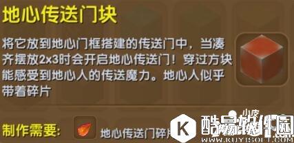 迷你世界地心传送门块合成表详情 地心传送门块怎么得