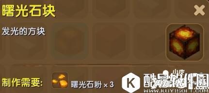迷你世界曙光石块合成表详情 曙光石块怎么得