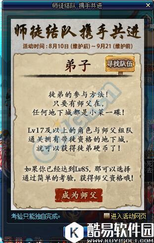 DNF师徒活动细节须知