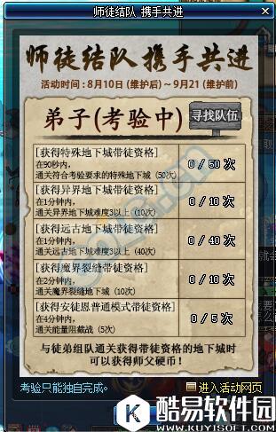 DNF师徒活动细节须知