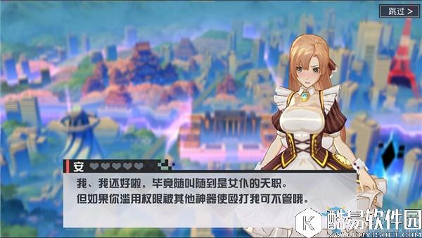 永远的7日之都神器使系统介绍