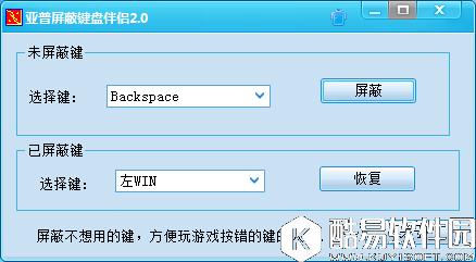 亚普屏蔽键盘伴侣V2.0.0.1官方版