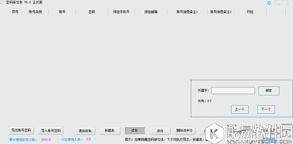 密码备忘表V6.0官方版