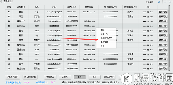 密码备忘表V6.0官方版