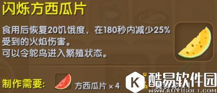 迷你世界闪烁方西瓜片合成表详情 闪烁方西瓜片怎么获得