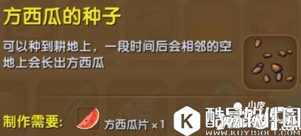 迷你世界方西瓜的种子合成表详情 方西瓜的种子怎么获得