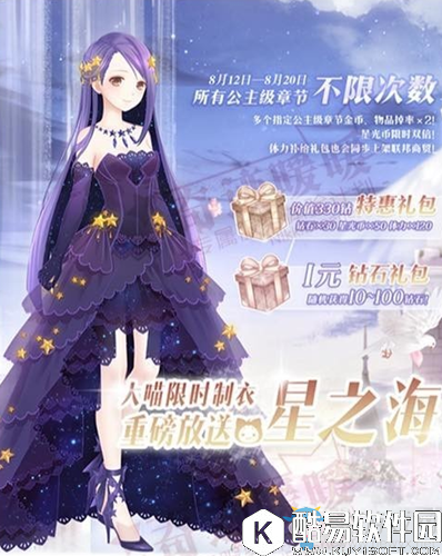 奇迹暖暖公主级不限次数来袭