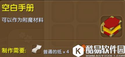 迷你世界空白手册合成表详情 空白手册怎么制作