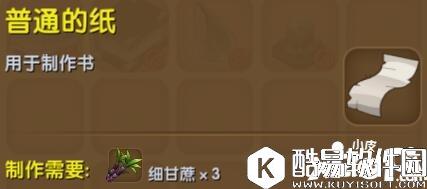 迷你世界普通的纸合成表详情 普通的纸怎么制作