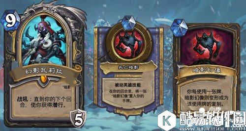 炉石传说幻影瓦莉拉怎么样 幻影瓦莉拉属性详解