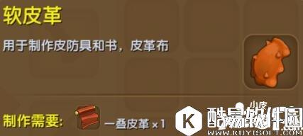 迷你世界软皮革合成表详情 软皮革怎么获得