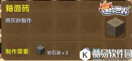 迷你世界釉面砖制作攻略