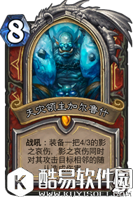 炉石传说新版本“冰封王座的骑士”单卡分析 最值得关注十张牌