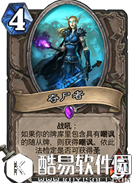 炉石传说新版本“冰封王座的骑士”单卡分析 最值得关注十张牌
