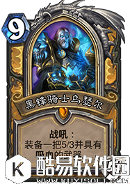 炉石传说新版本“冰封王座的骑士”单卡分析 最值得关注十张牌