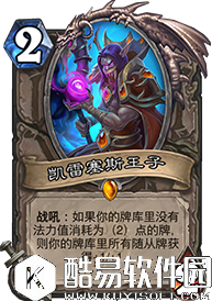 炉石传说新版本“冰封王座的骑士”单卡分析 最值得关注十张牌