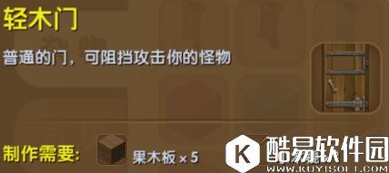 迷你世界轻木门合成表详情 轻木门怎么制作