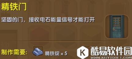 迷你世界精铁门合成表详情 精铁门怎么制作