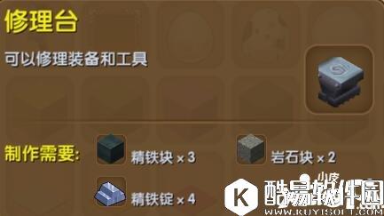 迷你世界修理台合成表详情 修理台怎么制作