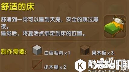 迷你世界舒适的床合成表详情 舒适的床怎么制作